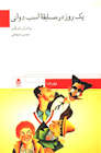 شرکت نشر قطره (Ghatreh Publishing Company) / Iran /  / 964 341 416 7